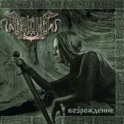 Vosrozdenie - Arkona