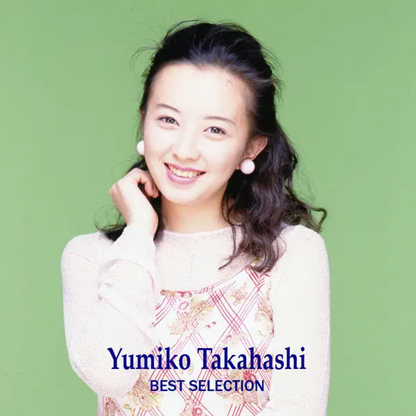 高橋由美子 - BEST SELECTION (2010) [iTunes Plus AAC M4A]-新房子