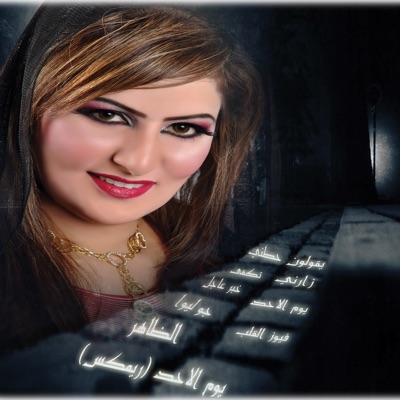 Maitha - Yom Al Ahed