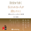 「自分」をうまく伝えられない人が読むクスリ - 左口 絹英