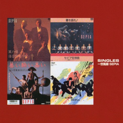 Isseifuubi Sepia - 汚れちまった悲しみに