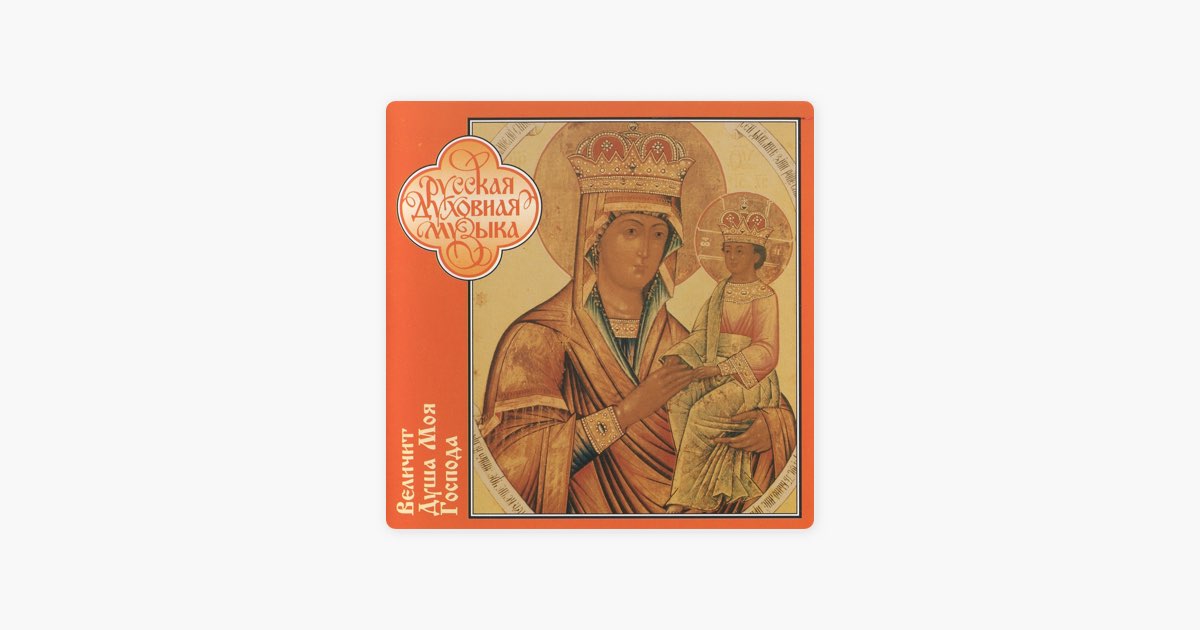 ‎Krestu Tvoyemu (We Venerate thy Cross) Korets Holy Trinity