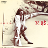 Ieji - Hiromi Iwasaki