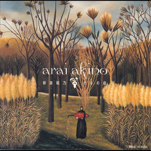 そらの庭 - 新居昭乃のアルバム - Apple Music