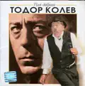 Pesen Za Lyubimiya Grad