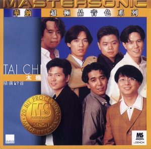 24K Mastersonic Compilation: 太极