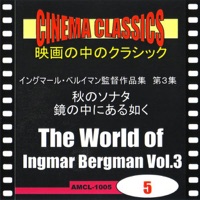 シネマ・クラシックス イングマール・ベルイマン監督作品 第3集 秋のソナタ/鏡の中にある如く