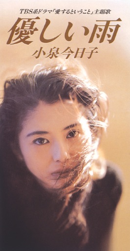 30年前！激レア！！直筆 小泉今日子 1990年代 ミュージック