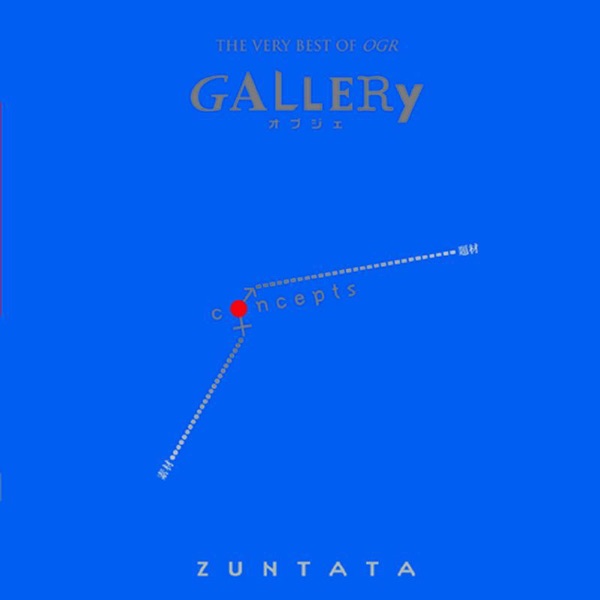 GALLERY ～オブジェ～ THE VERY BEST OF OGR