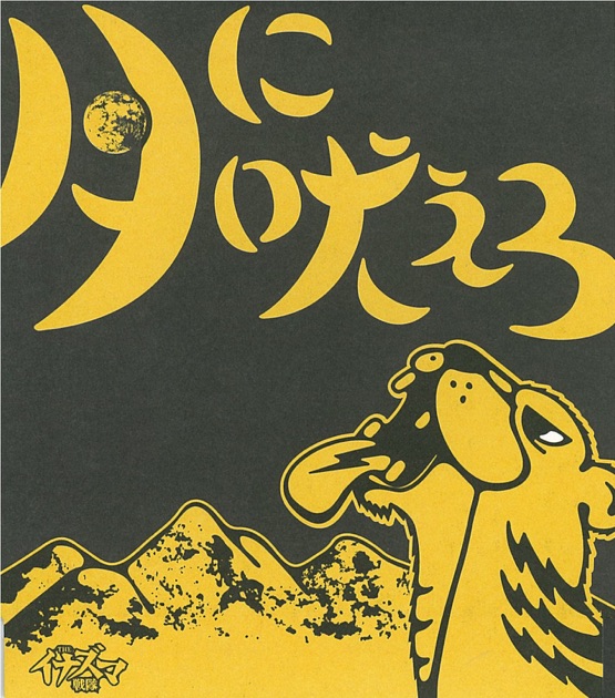 怒りのBONGO +3 - フラワーカンパニーズのアルバム - Apple Music