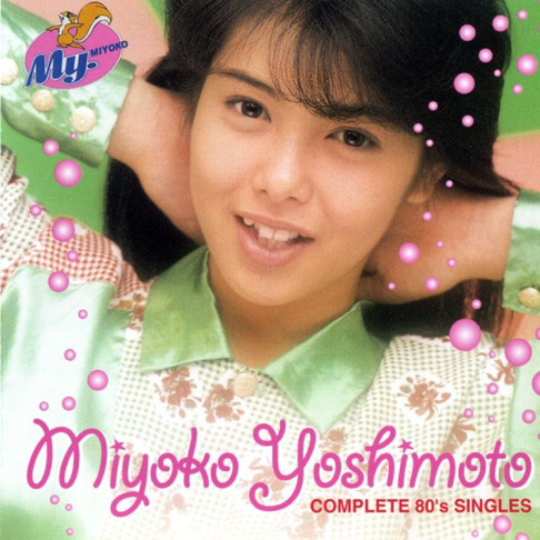 芳本美代子 - Apple Music