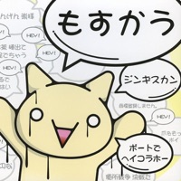ボートでヘイコラホー