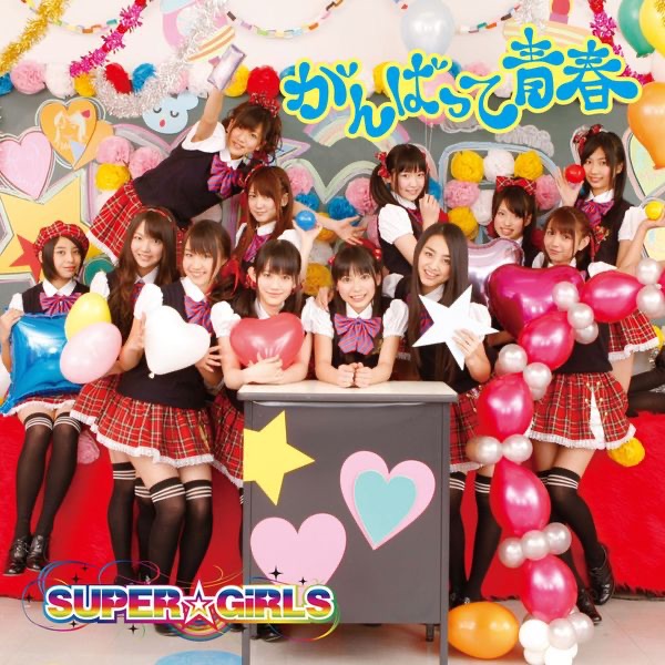 がんばって 青春 - Single by SUPER☆GiRLS album cover