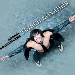 Vitaliy Kozlovskiy - Знаешь (Remix)