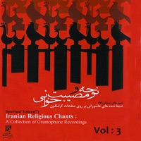 Spritual Voices (7) - Iranian Religious Chants for Ashura: Old Records of Noeheh & Mosibatkhani, Vol. 3 - Noorbakhsh, Ahmadi & Milani