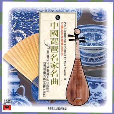Pipa Masterpieces Performed By Pipa Masters