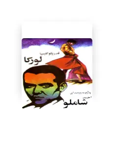 Listen to Ahmad Shamloo, watch music videos, read bio, see tour dates & more!