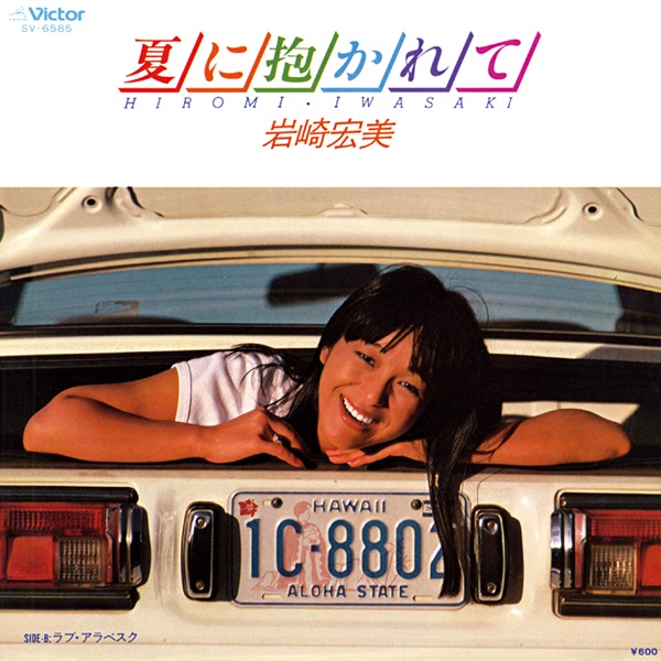 Natsu Ni Dakarete - Single