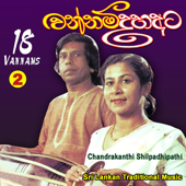 Cover art for 18 Vannams - Sri Lankan Traditional Music - Part 2 by Piyasara and Chandrakanthi Shilpadhipathi