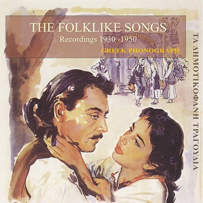 The Folk Like Songs - Modern Greek Song