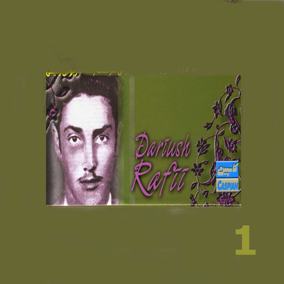 ‎Best of Dariush Rafie, Vol. 1 Persian Music by Dariush Rafie on