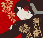 Son To Uso - Single