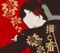 Son To Uso - Yoeko Kurahashi lyrics