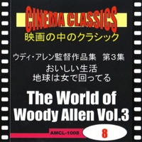 シネマ・クラシックス ウディ・アレン監督作品 第3集 おいしい生活/地球は女で回ってる