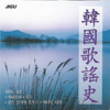 Korea Song History, Vol. 12 - Verschiedene Interpret:innen