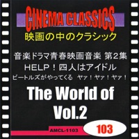 シネマ・クラシックス 音楽ドラマ青春映画音楽 第2集 HELP!四人はアイドル/ビートルズがやってくる ヤァ!ヤァ!ヤァ!
