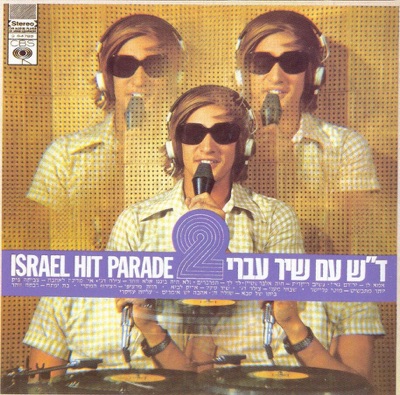 Dash Im Shir Ivri 2 (ד"ש עם שיר עברי 2)