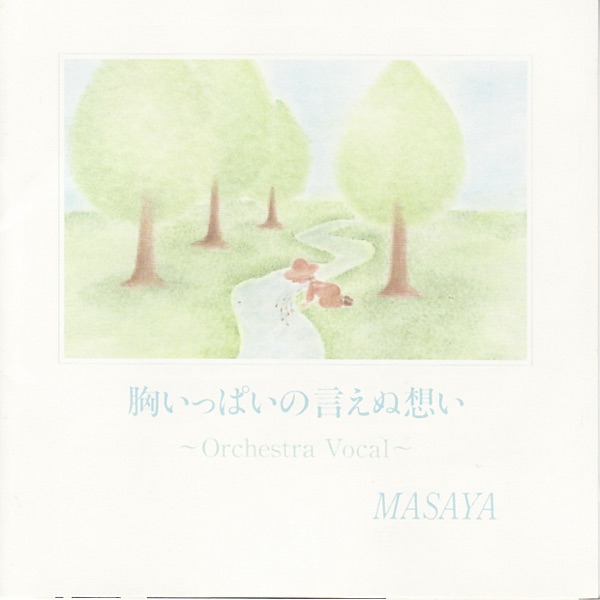 Mune Ippai No Ienu Omoi (Orchestra Vocal)