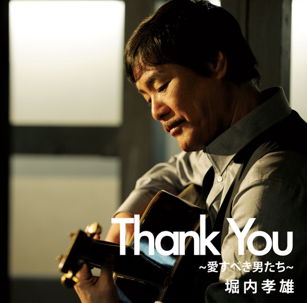 Thank You 〜愛すべき男たち〜