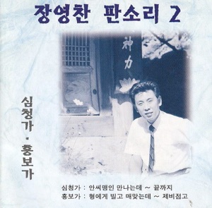 Heungboga: Jipteo Japneunde(<Heungbo Ga>Taking A Site For House)