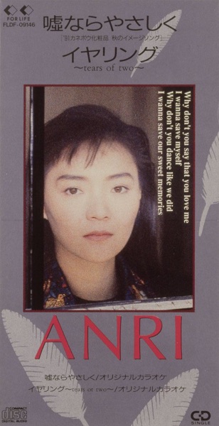 嘘ならやさしく - Single