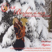 Rejoice: A Ukrainian Christmas Collection artwork