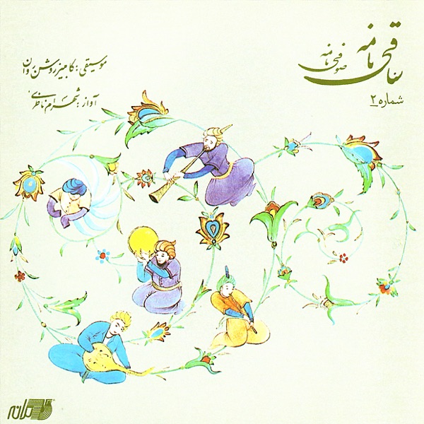 Saghinameh Soofi Nameh, Vol. 2