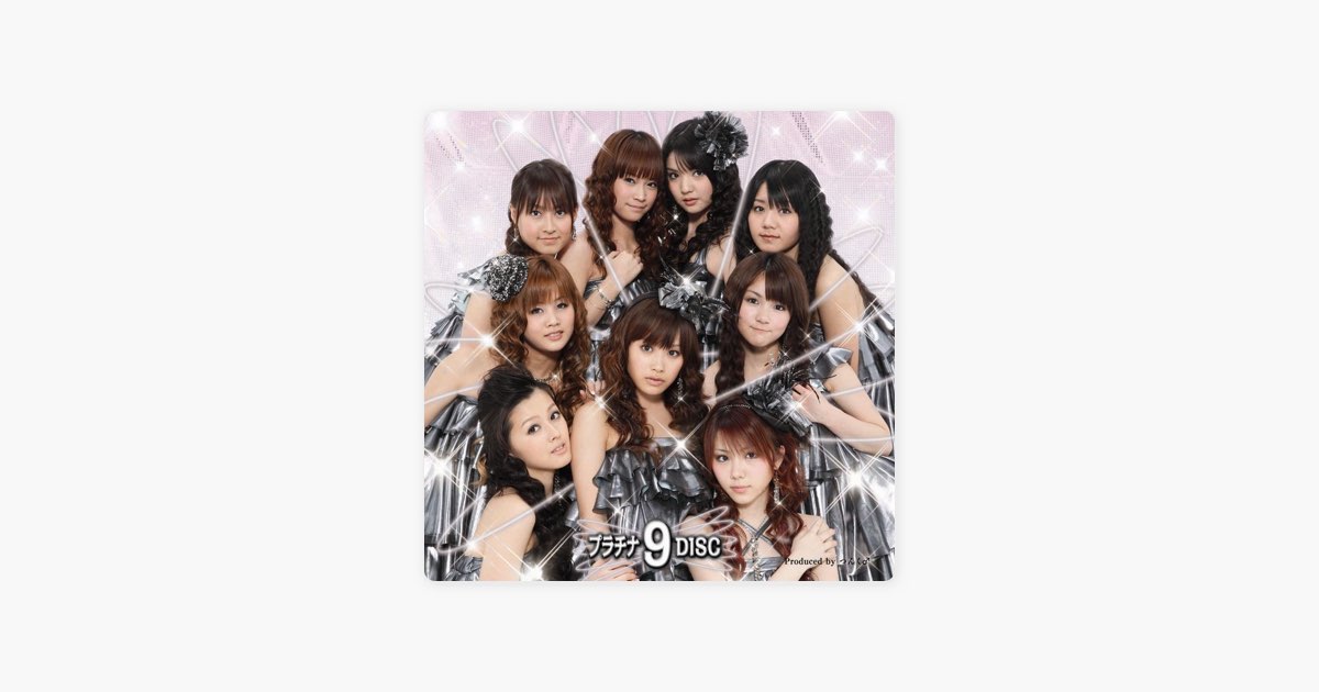 プラチナ 9 DISC - モーニング娘。のアルバム - Apple Music