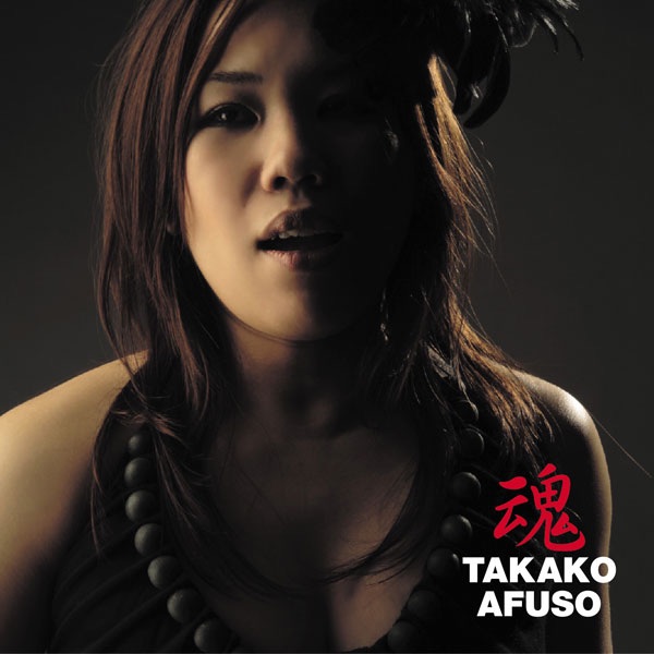 Takako Afuso - Hero (A.k.A. The Wind Beneath My Wings)