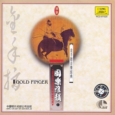 Gold Finger: Chinese Refined Rhymes, Vol. 1