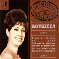 Aftos O Anthropos — Doukissa