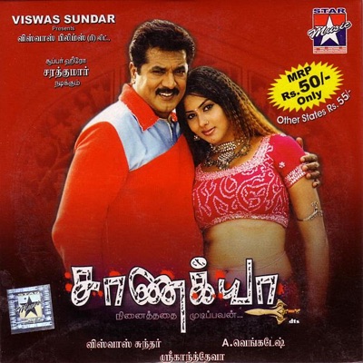 Chaanakkyaa (Original Soundtrack) - EP