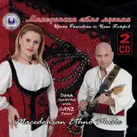 Makedonsko devojče — Irena Spasovska & Cane Petrov