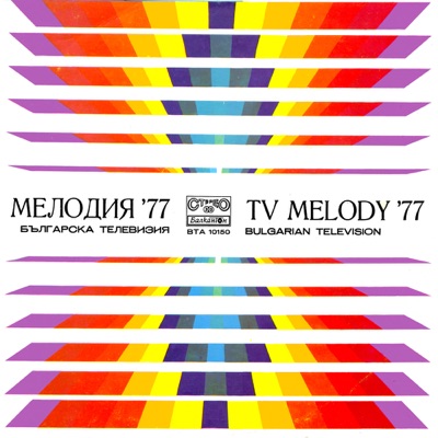 TV Melody '77 (Bulgarian Pop)