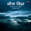 Yog Nidra (Meditation) - Anandmurti Gurumaa