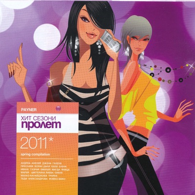 Siana - Ot Nay-Dobroto