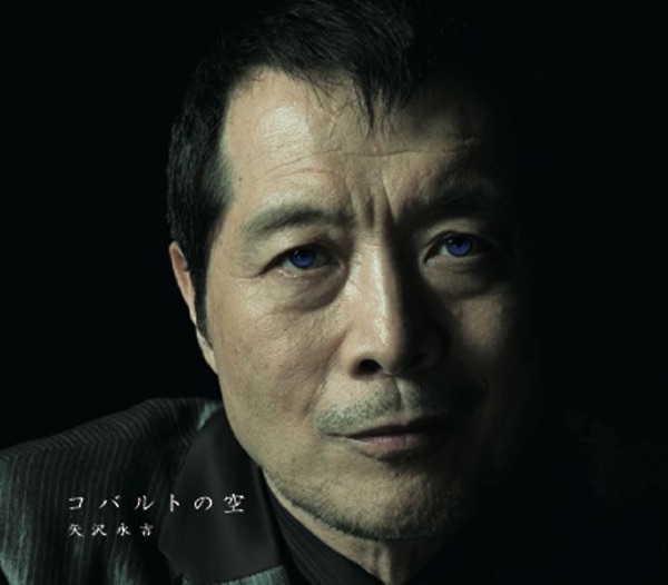 コバルトの空 - Single