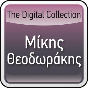 Mikis Theodorakis: The Digital Collection