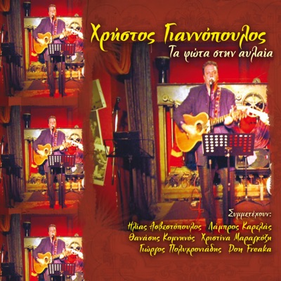 Alexandros Drakos & Christos Giannopoulos