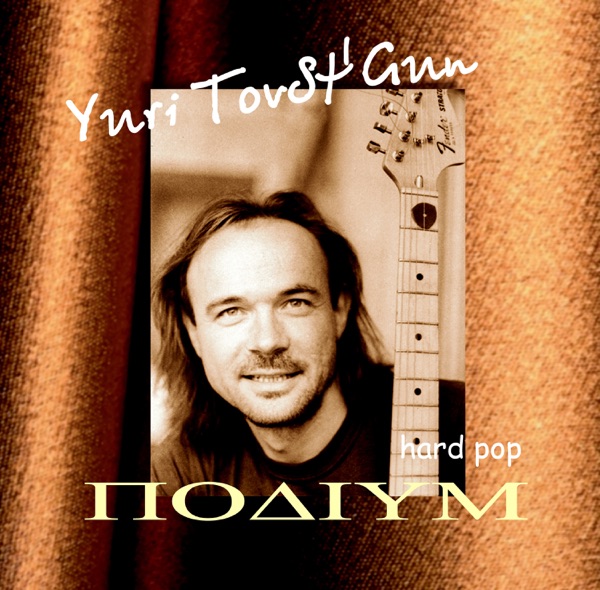 Hard Pop Podium